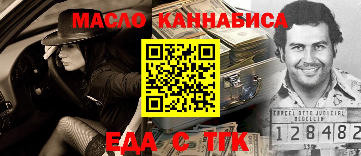 Еда ТГК марихуана  Вход с VPN  Сафоново 