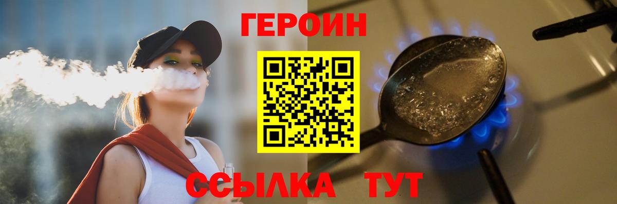 ГЕРОИН  ГЕРОИН хмурый  Вход с VPN  Сафоново 