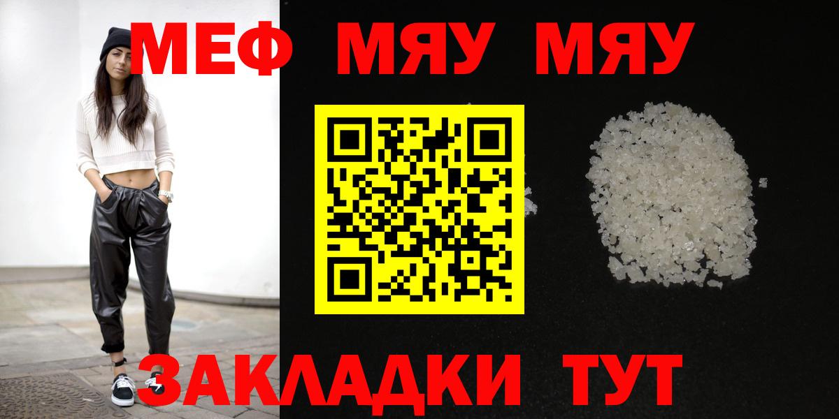 Мефедрон кристаллы Сафоново