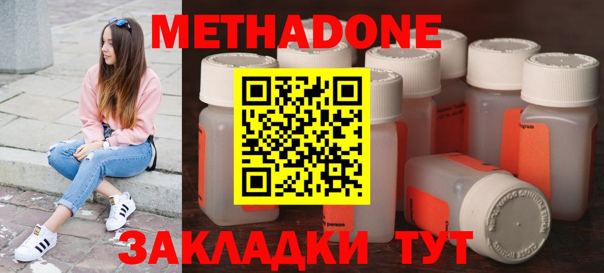 МЕТАДОН methadone Сафоново