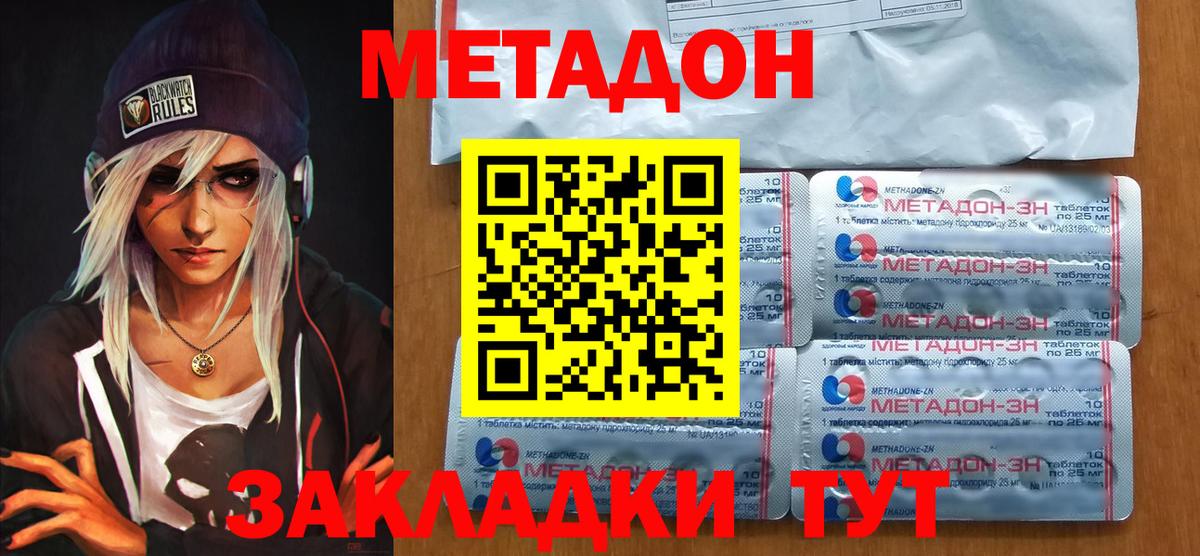 Сафоново  МЕТАДОН белоснежный  Вход с VPN 